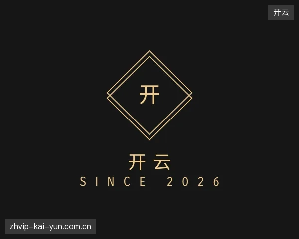 关于开云中国官网